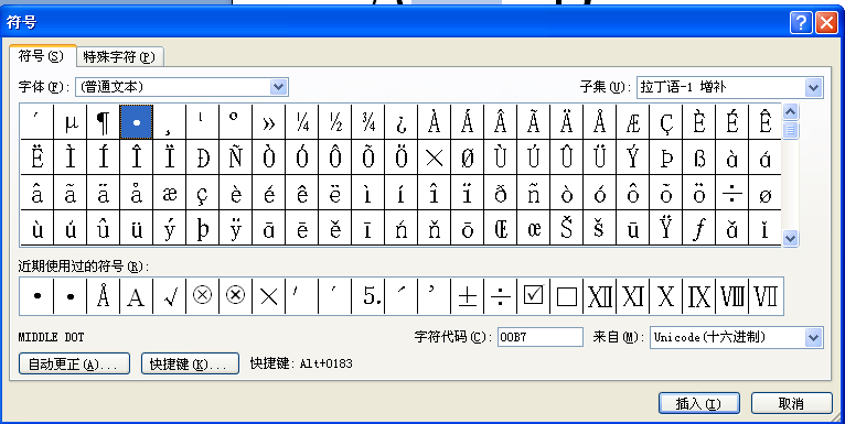 Word里面点乘的符号怎么打出来？