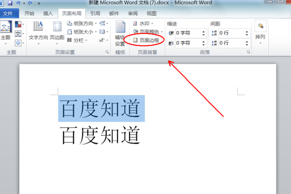 Word文档怎么添加阴影金色边框？