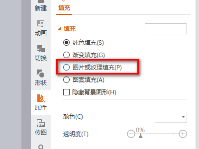 怎么在WPS演示中把图片设为背景？