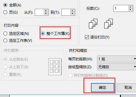 wps多張工作表怎麼一起調打印格式