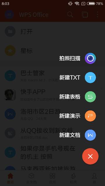 手机怎样用WPS制作简历？