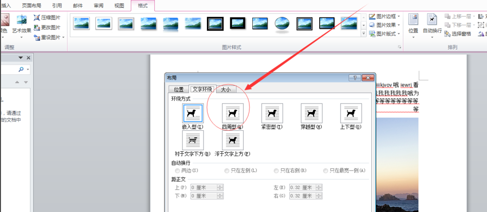 word文档怎么在图片四周打字