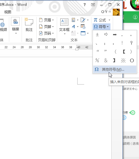 Word中正负号怎样输入？