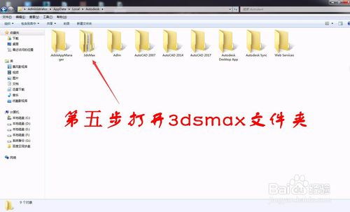 打开3DMax2014 时，出现错误