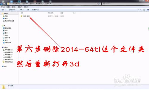 打开3DMax2014 时，出现错误