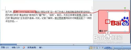 怎样让Word批注中插入的图片全部显示？