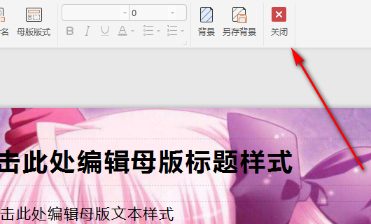 WPS演示中怎么锁定PPT背景图片？