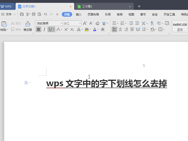 WPS文字中的字下划线怎么去掉？