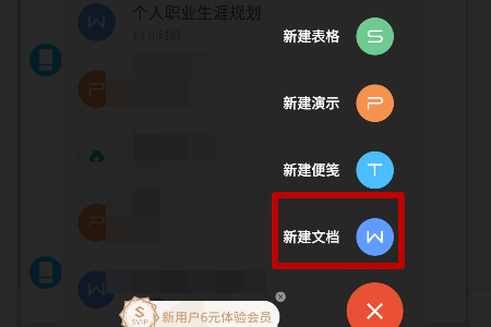 手机版WPS怎么操作？