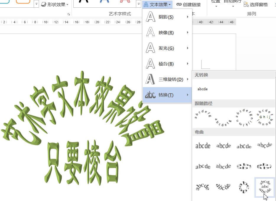 word艺术字环绕方式图片