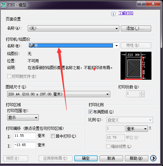 如何设置CAD的默认打印机？