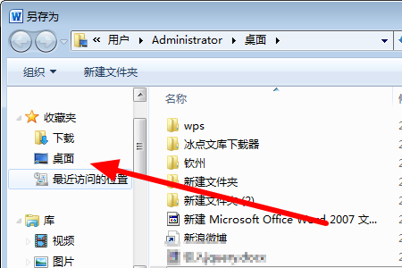 WPS文字编辑好内容怎么存到桌面去？