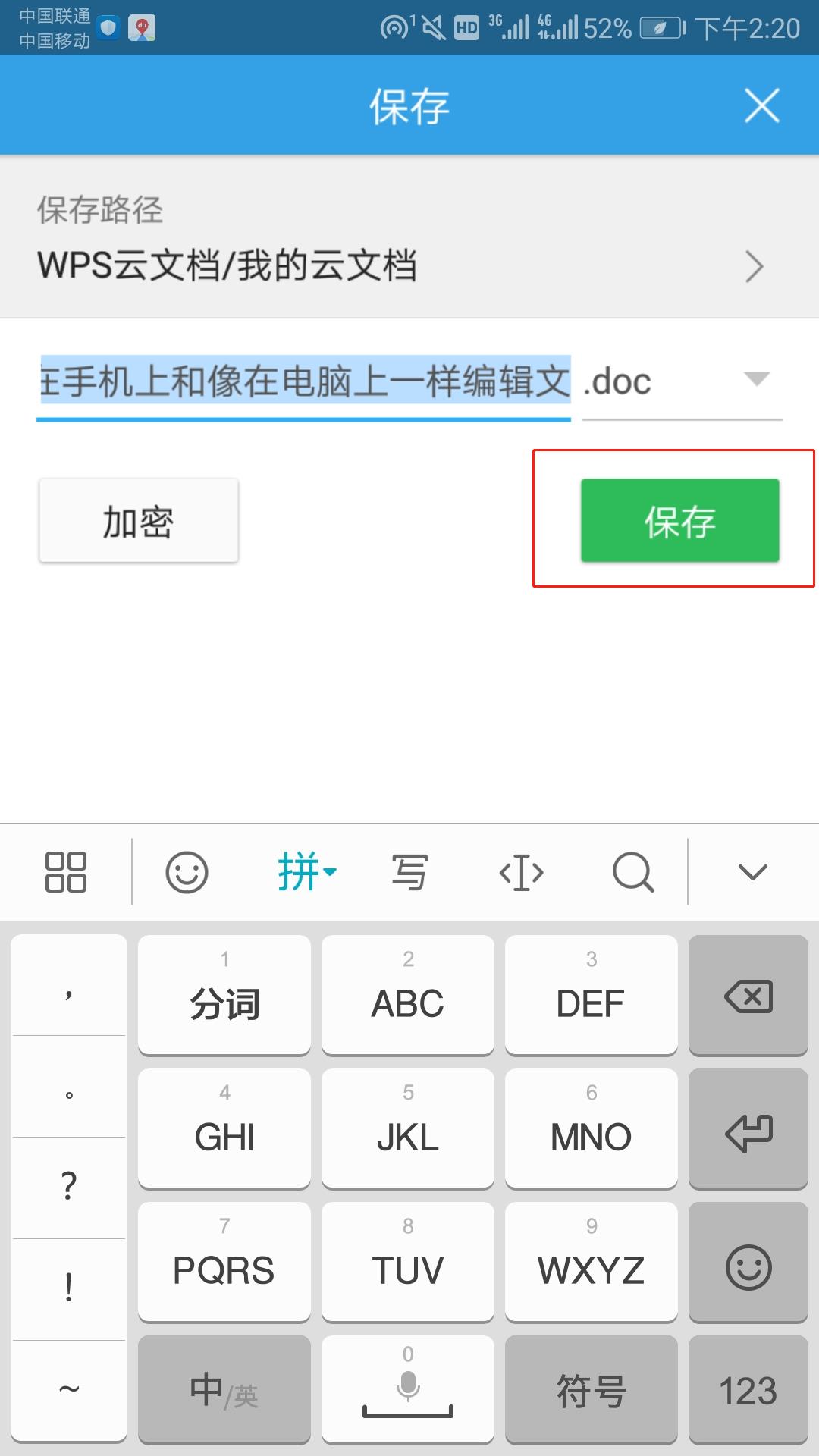 怎样在手机上和像在电脑上一样编辑Word文档？