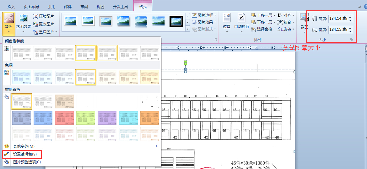 怎样在Word文档扫描件中盖章？