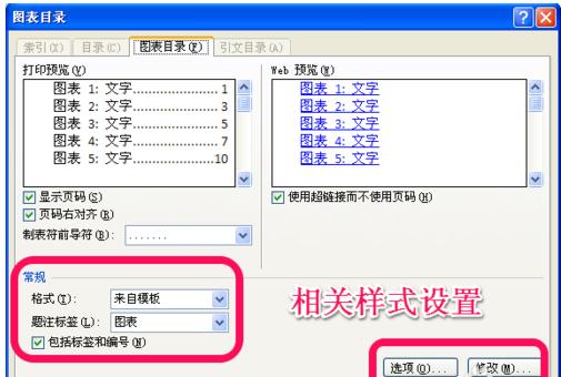 Word里如何插入图表目录？