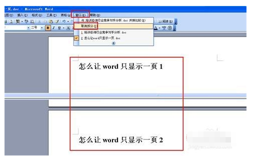 Word表格不在一页怎么调整呢？