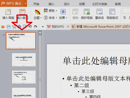 WPS演示中怎么锁定PPT背景图片？