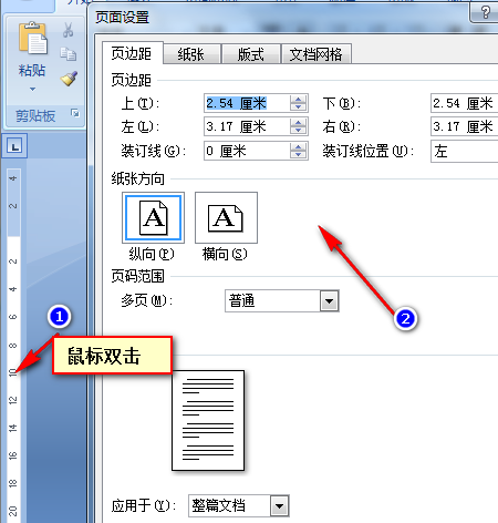 word文档中怎么打开页面设置对话框