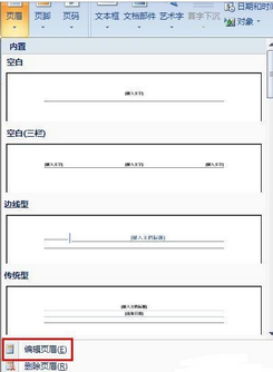 Word中如何设置公司抬头？