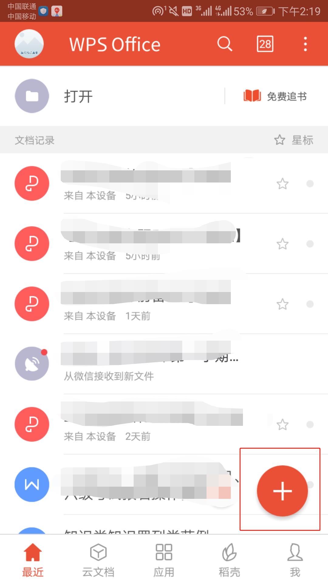 怎样在手机上和像在电脑上一样编辑Word文档？