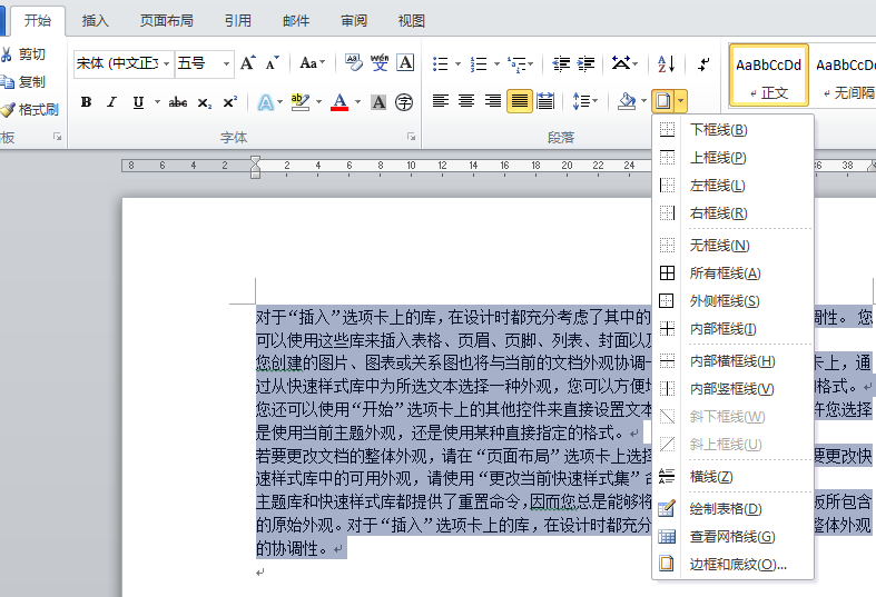 在Word2010中如何添加蓝色（标准色）阴影边框？