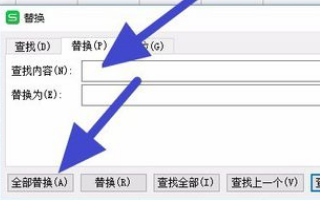 WPS表格怎么一次性删除空格？