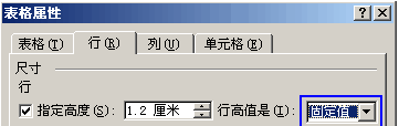 Word中如何锁定部分表格的大小？