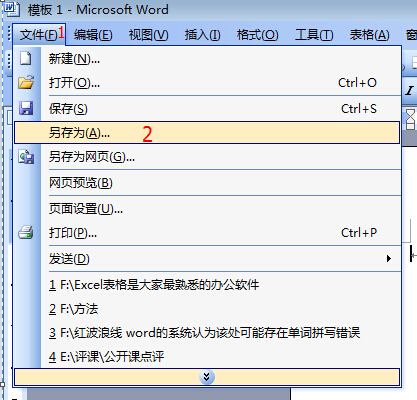 怎么修改Word默认的模板？