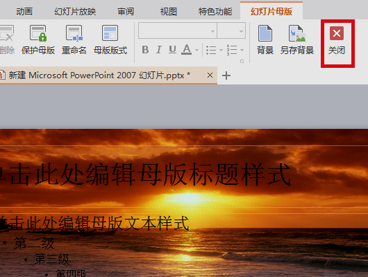WPS演示中怎么锁定PPT背景图片？