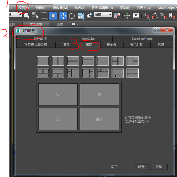 3dmax如何設置切換視圖窗口?