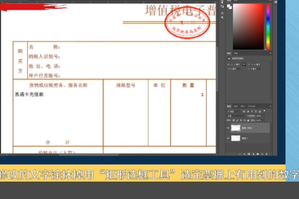 怎么用PS修改发票上的数据？