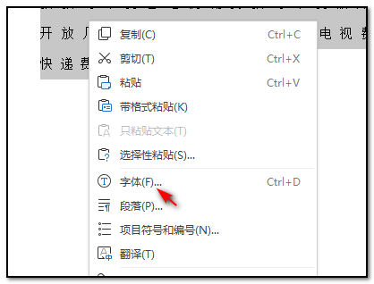 WPS中怎么调字间距？