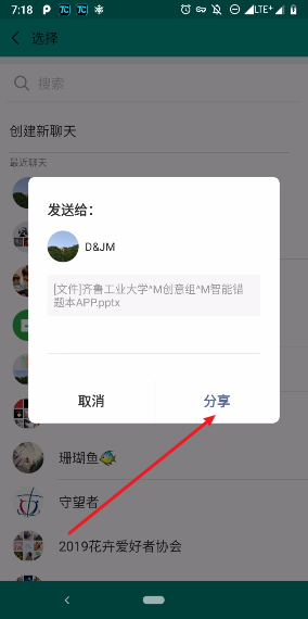 WPS文档怎么发到微信？