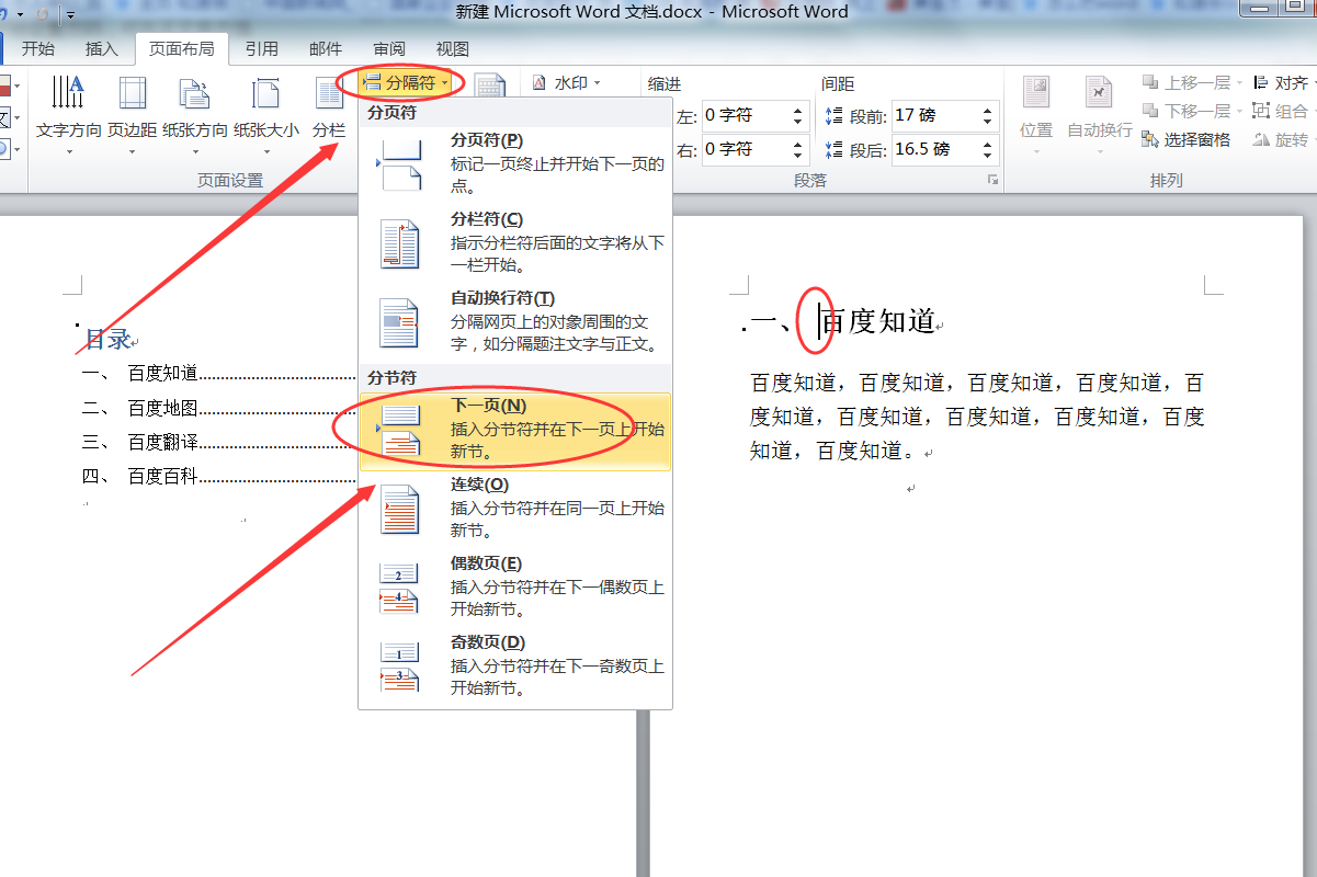 word怎么从第三页开始设置页码1软件，word2016如何从第三页开始设置页码