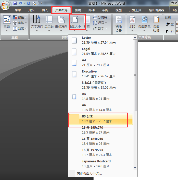 Word排版怎么把a4的纸换成b5的？