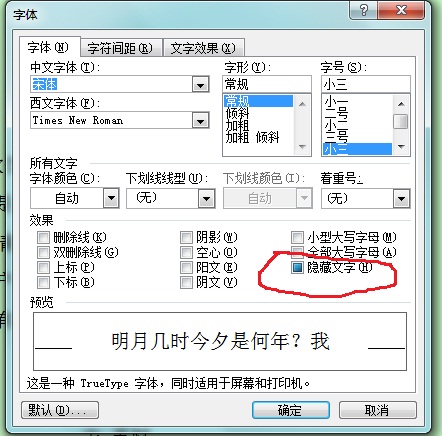 请问Word中，如何取消隐藏的文字？
