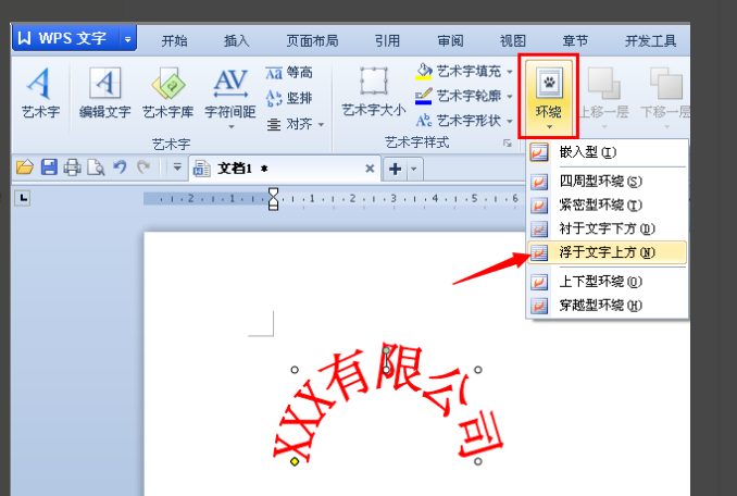 WPS怎样制作公章教程？