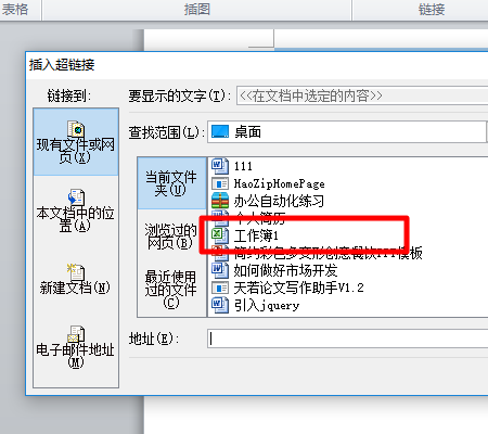 怎样操作才能在Word中建立Excel的超链接？