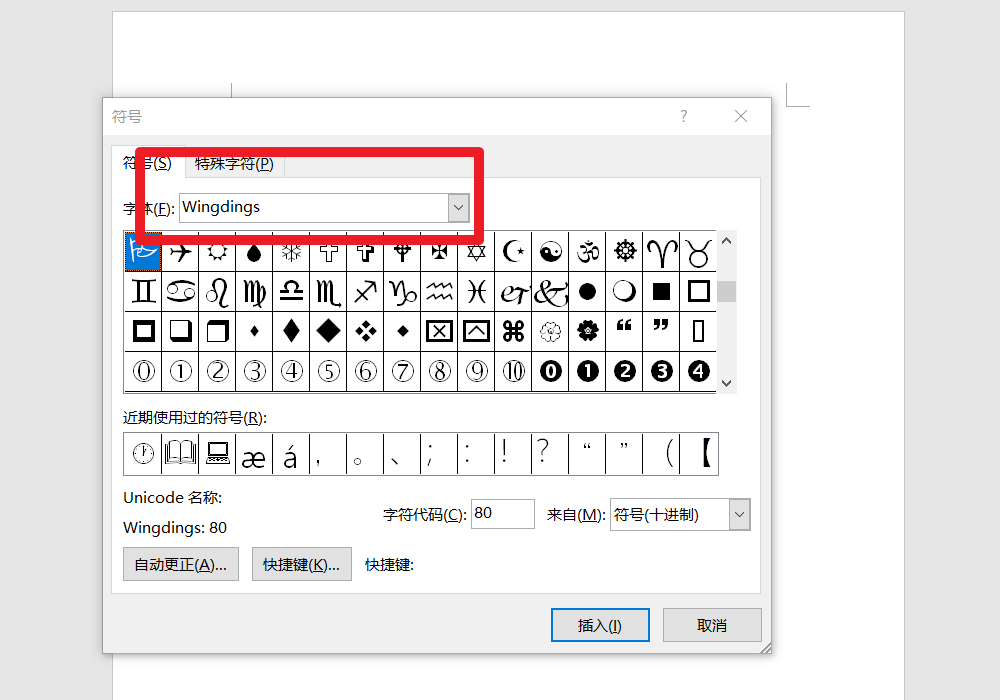 word文檔口字圖標怎麼打?