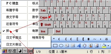 怎么在Word中写拼音？