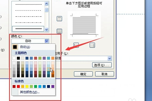 如何修改Word页眉横线的颜色？