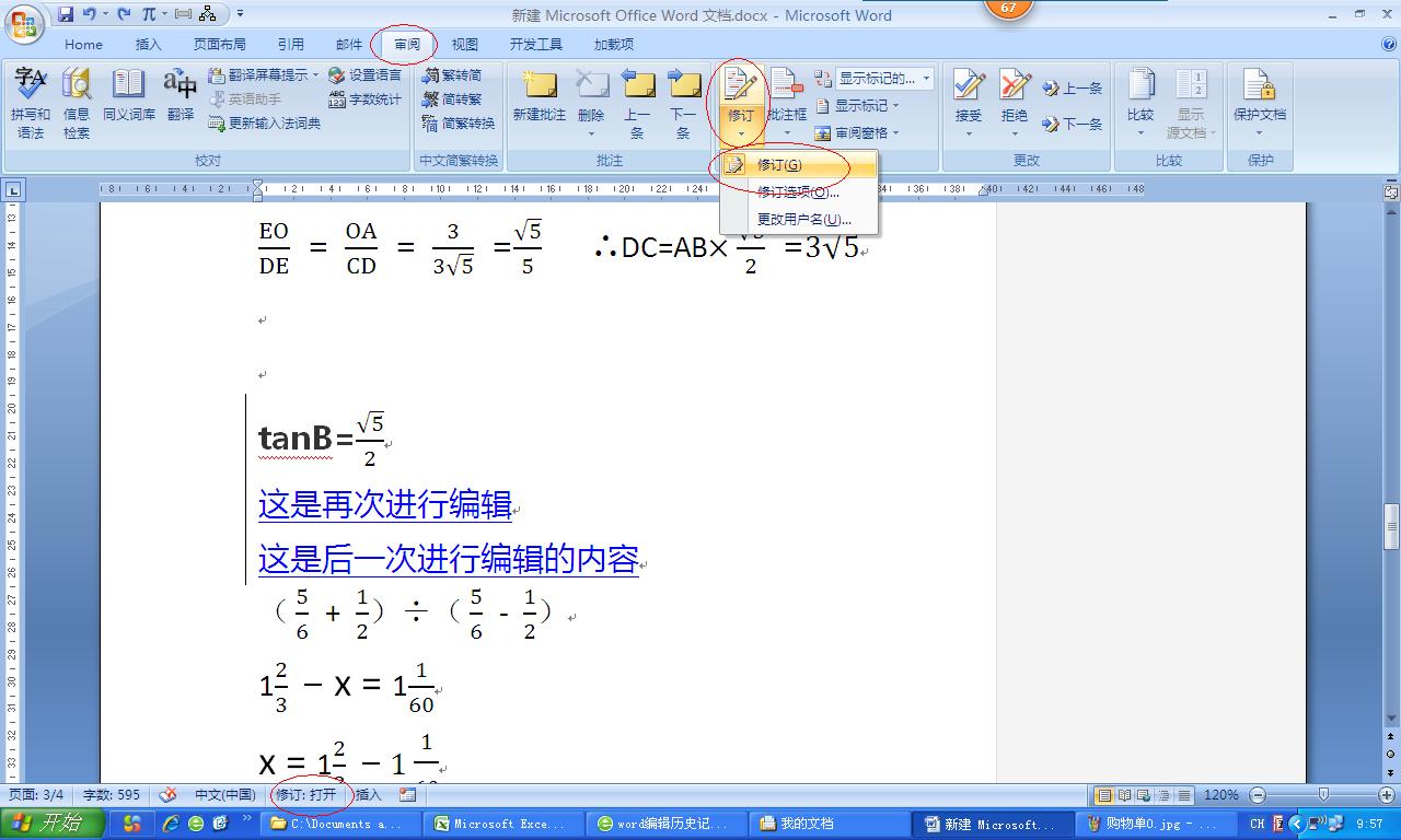 Word编辑历史记录怎么查看？
