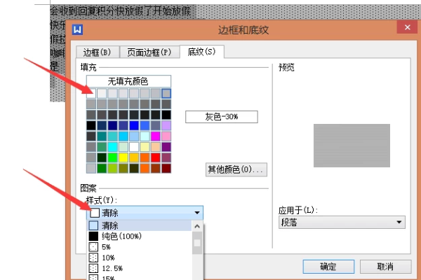 WPS文字 背景的横线怎么去除？