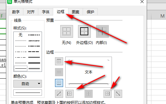 wps表格中如何去掉标题行的边框?