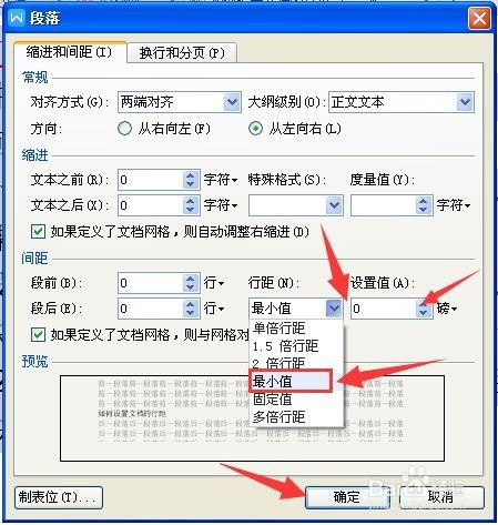 WPS文档行距怎么设置在哪里？