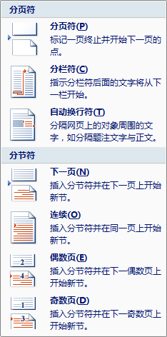 Word文档怎么设置节？