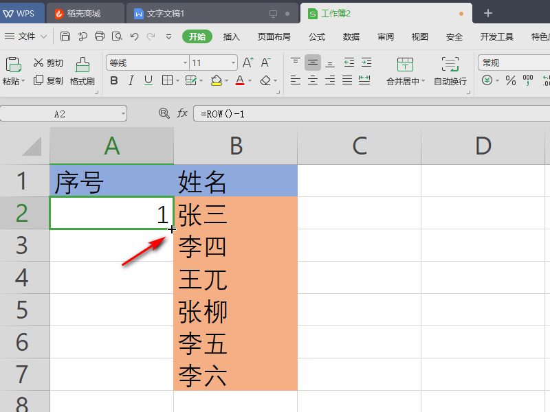 wps表格怎样设置自动添加序号