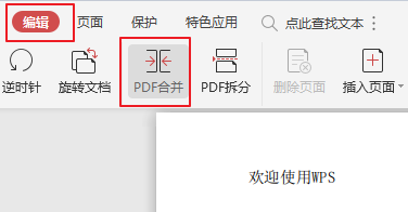 wps如何将两个pdf文件合成一个