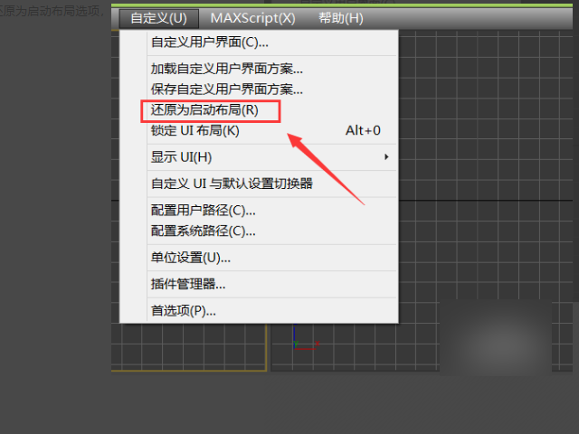3DMax怎么还原到最初的界面？进入3D就变成这样 怎么设计啊？