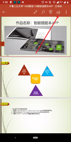 WPS文档怎么发到微信？